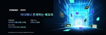 롱시스, KES 2023 첫 참가 ... FORESEE 메모리 대거 선보여